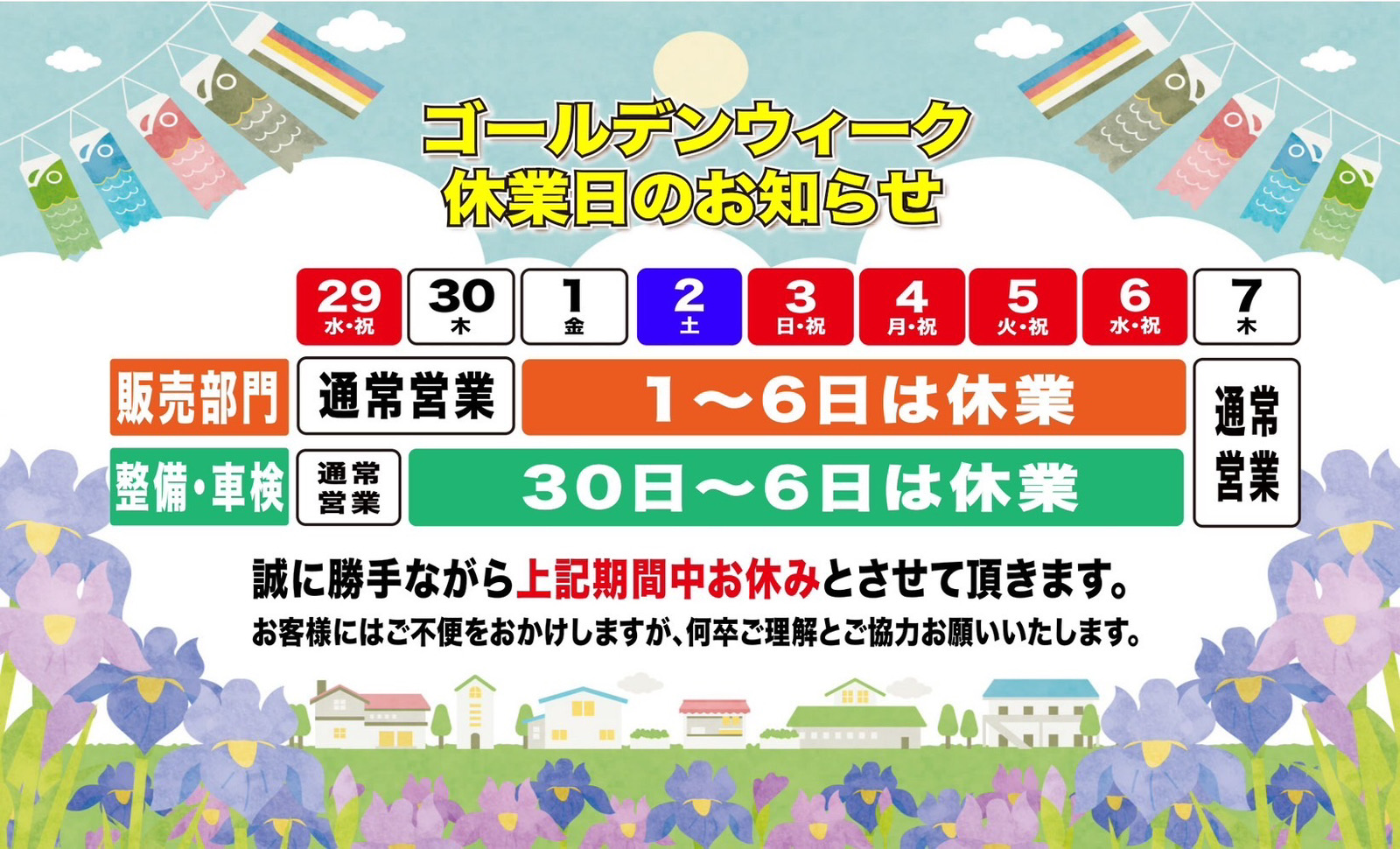 GW休業日のお知らせ