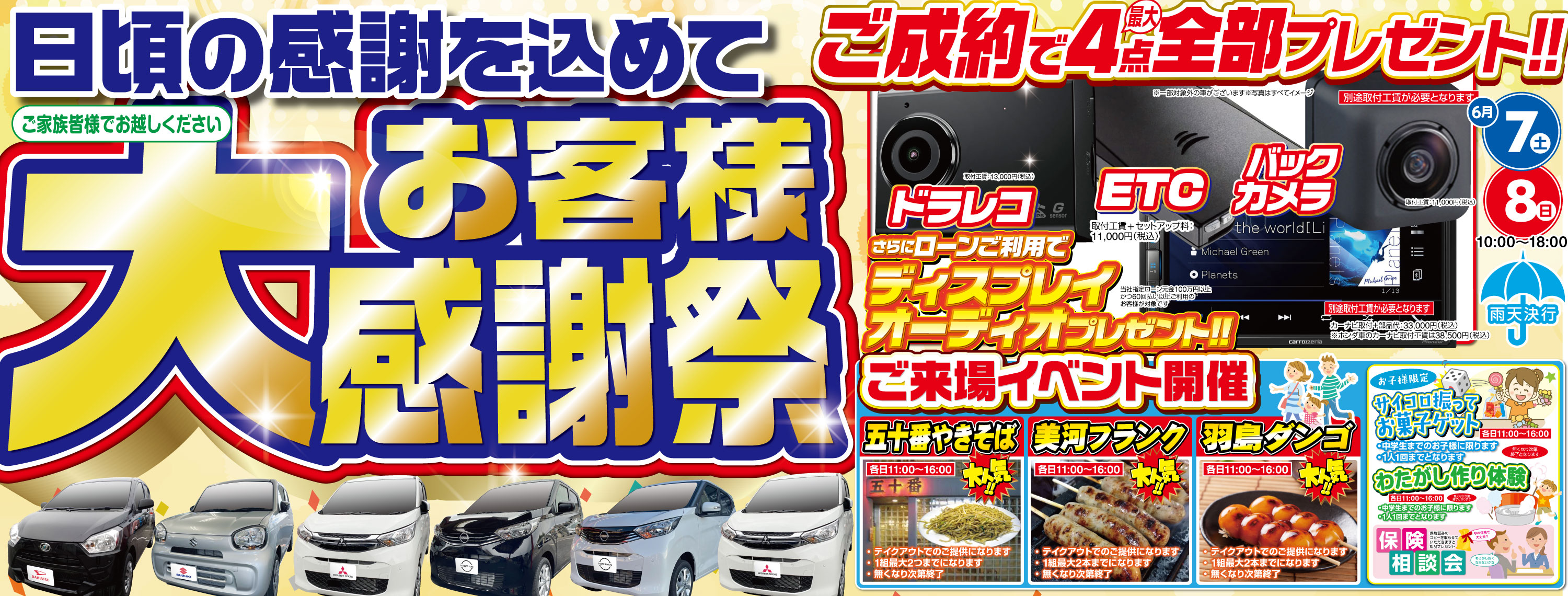 大感謝祭