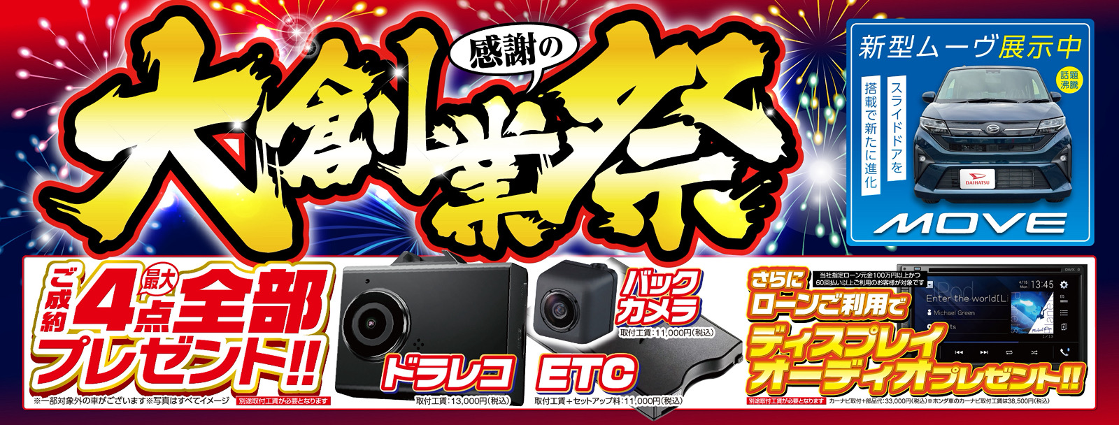大創業祭