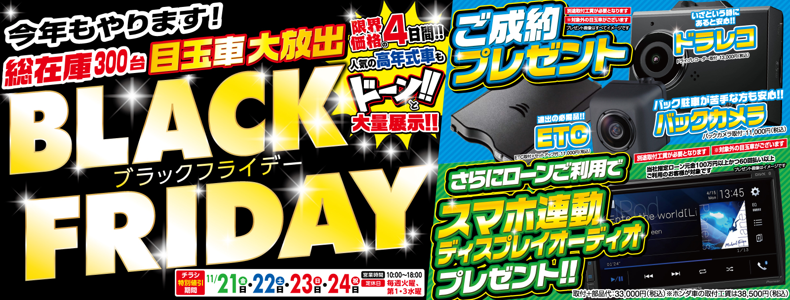 ブラックフライデー