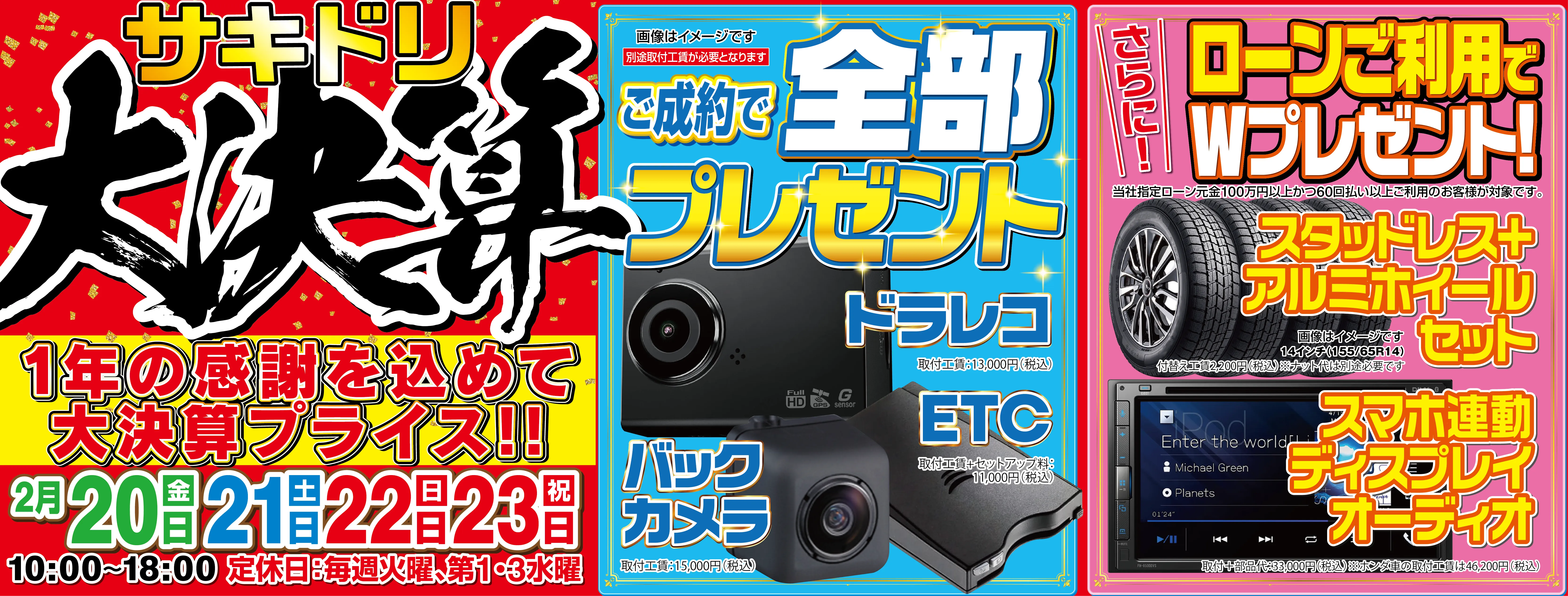 サキドリ大決算