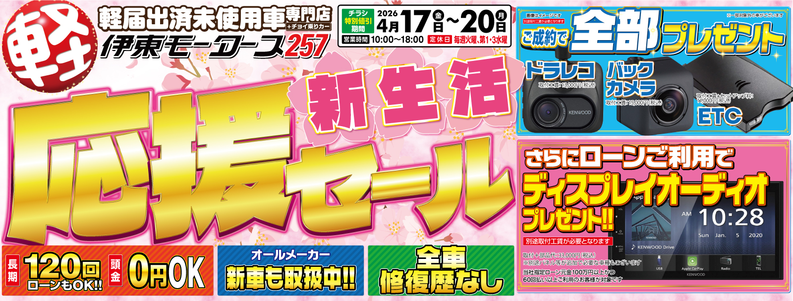 新生活応援セール