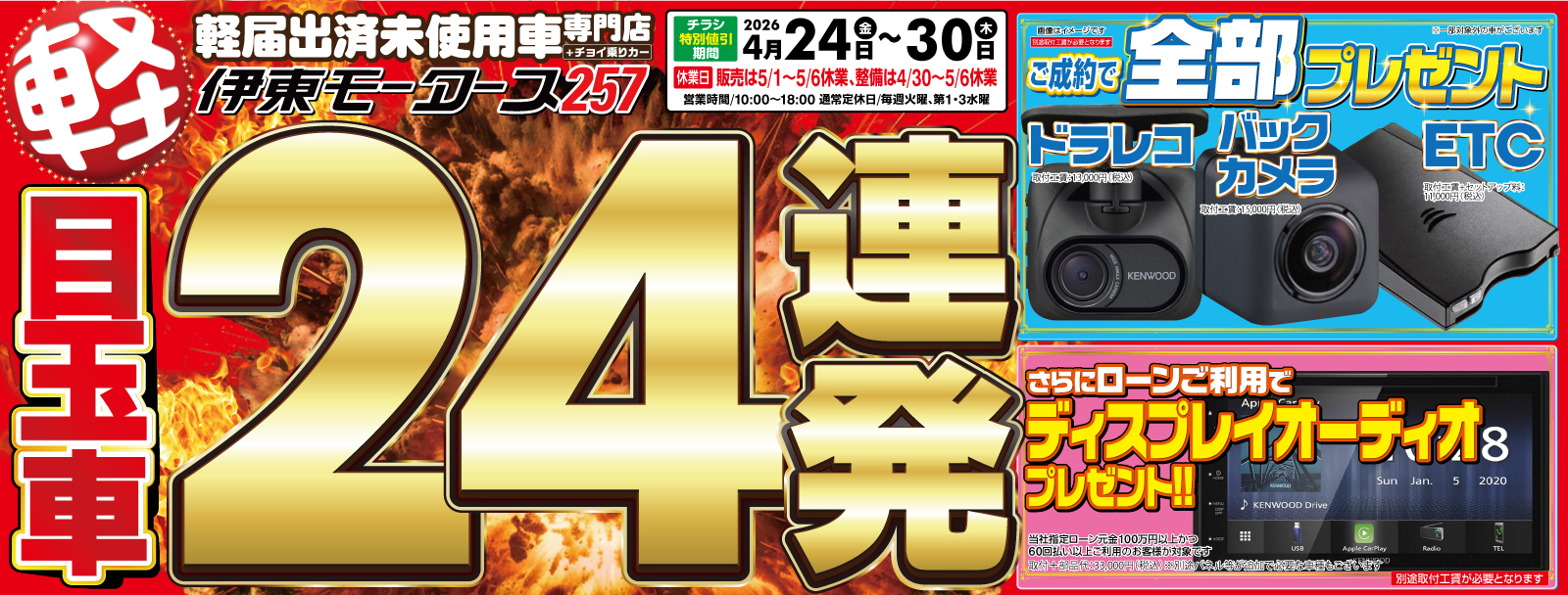 新生活応援セール