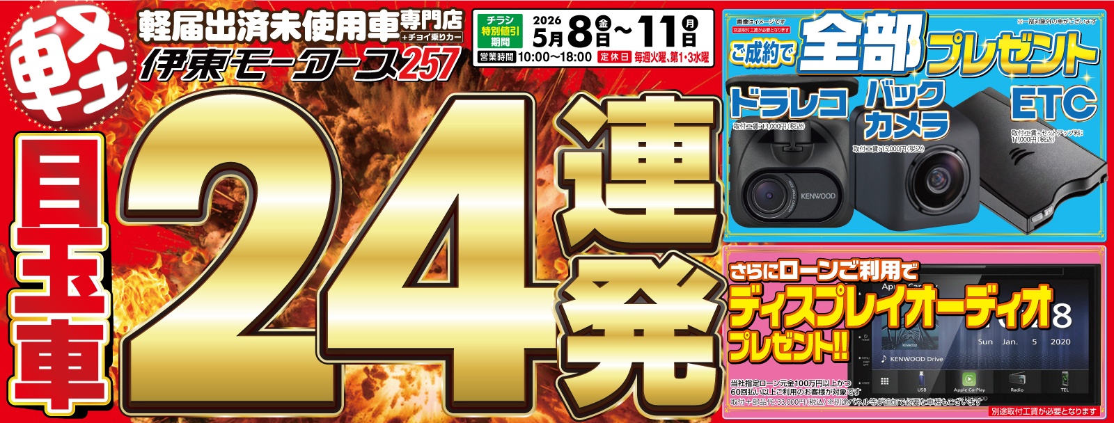 目玉車24連発