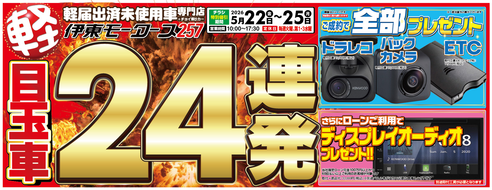 目玉車24連発