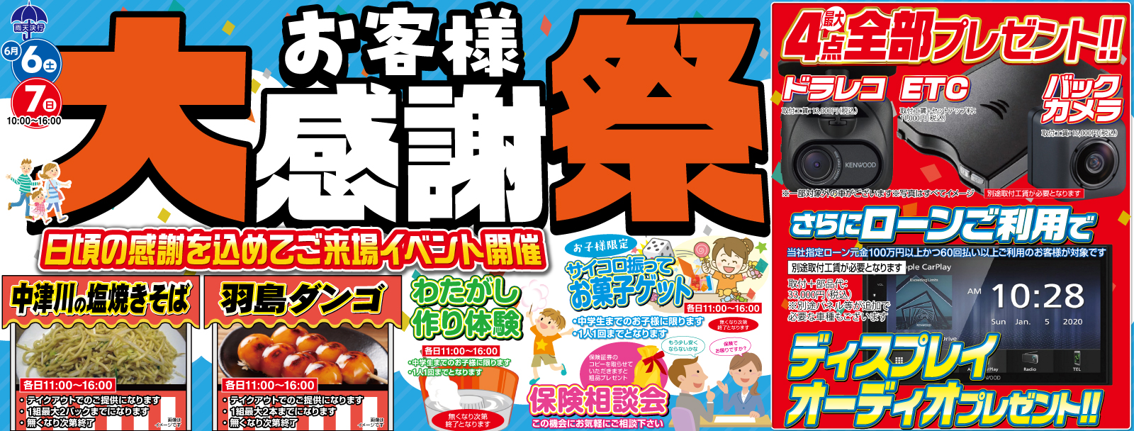 大感謝祭