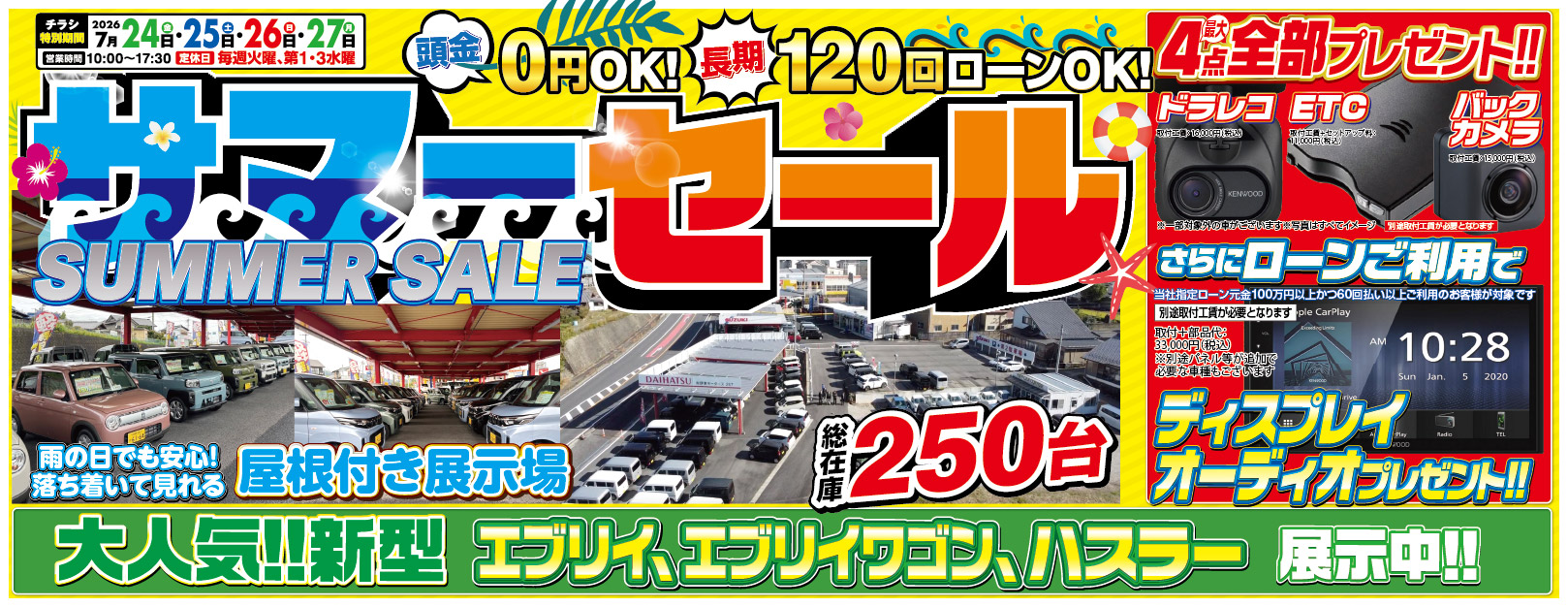 サマーセール