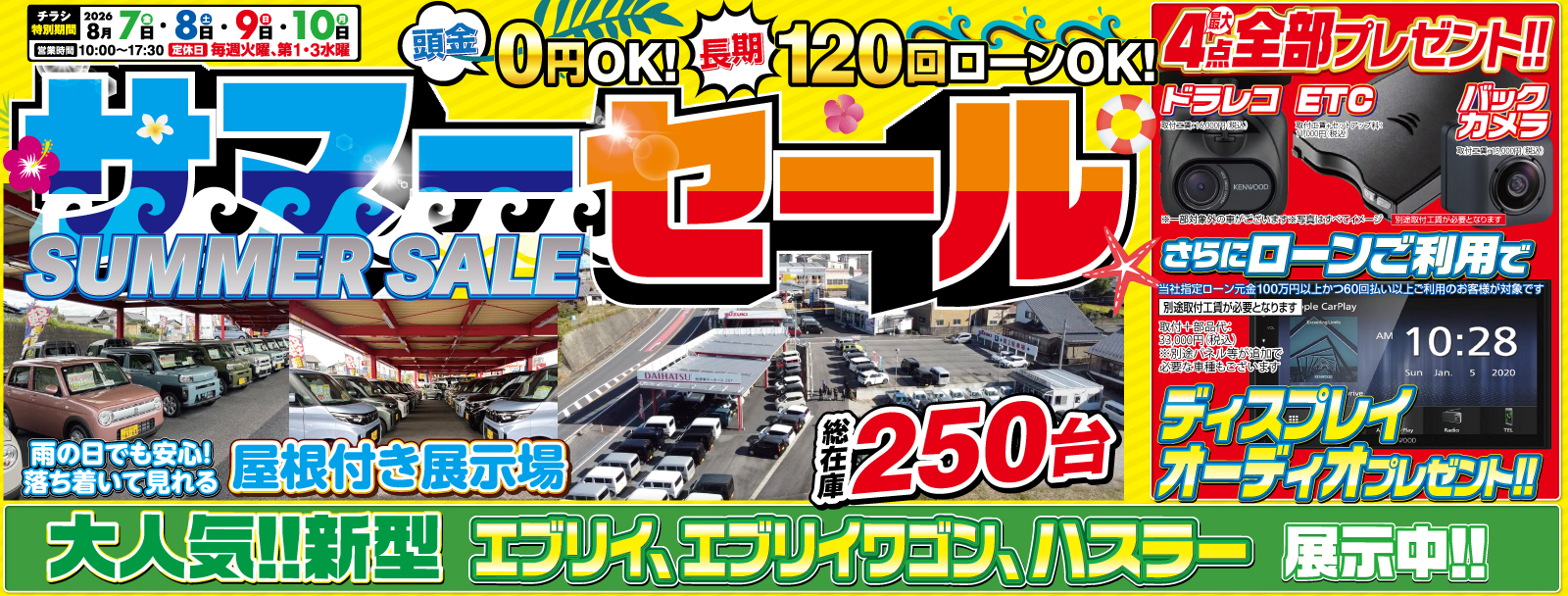 サマーセール