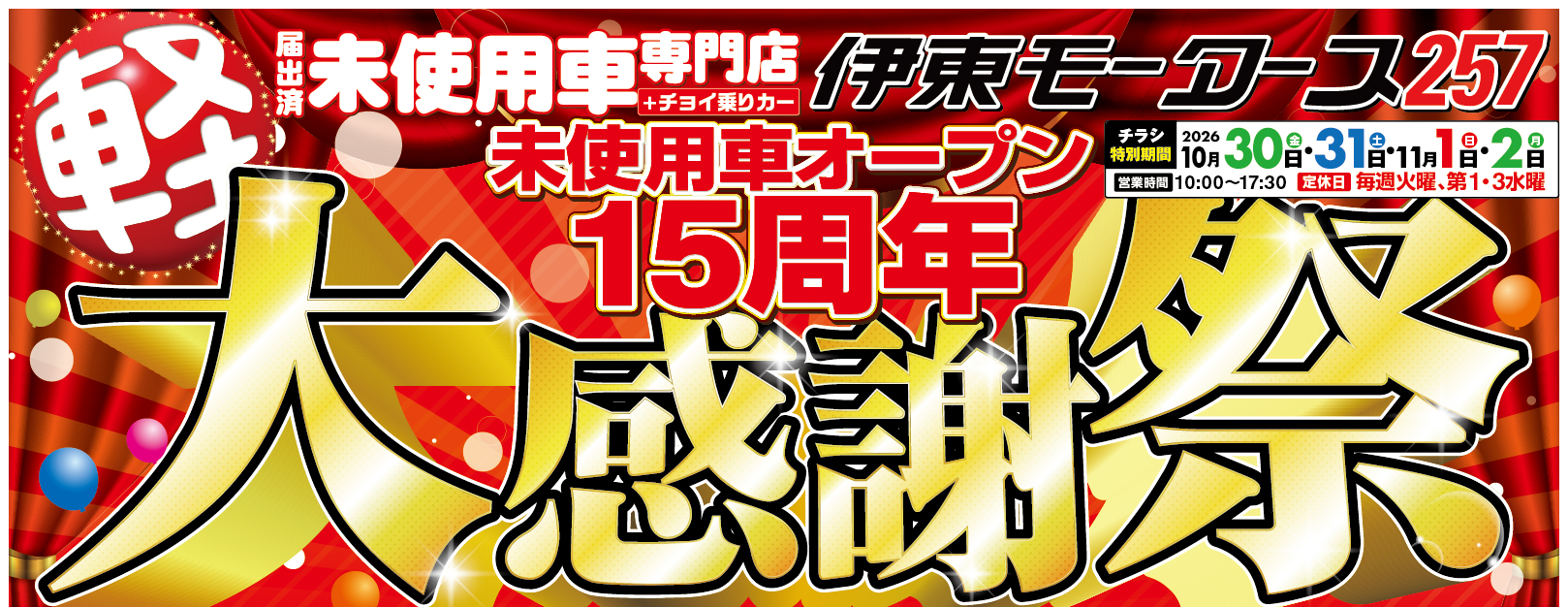 大感謝祭